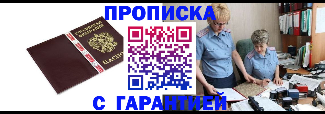 прописка в Ржеве